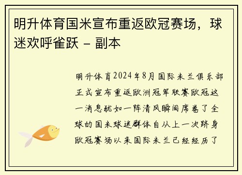 明升体育国米宣布重返欧冠赛场，球迷欢呼雀跃 - 副本